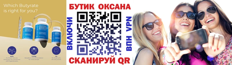 Бутират вода  omg рабочий сайт  Минеральные Воды 
