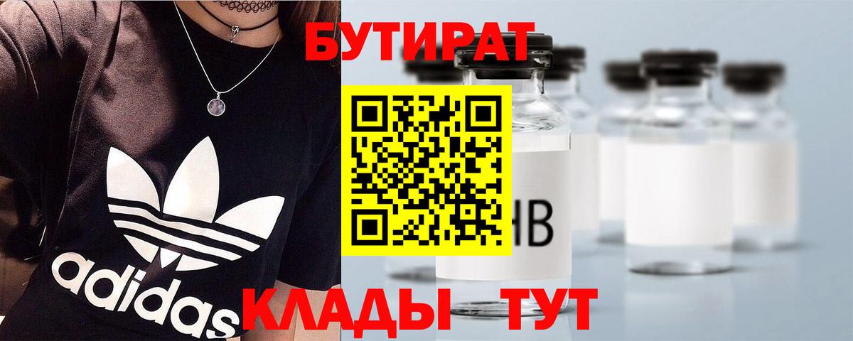 Бутират GHB  Вход с VPN  Минеральные Воды 