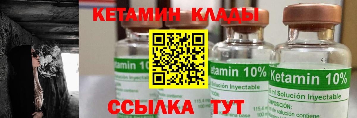 Кетамин VHQ  Вход с VPN  Минеральные Воды 