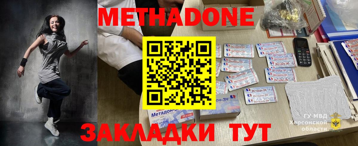 Метадон methadone  Вход с VPN  МЕТАДОН methadone  Минеральные Воды 